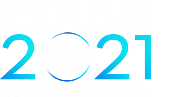 彼思2021 Disney+ Day 特別節目