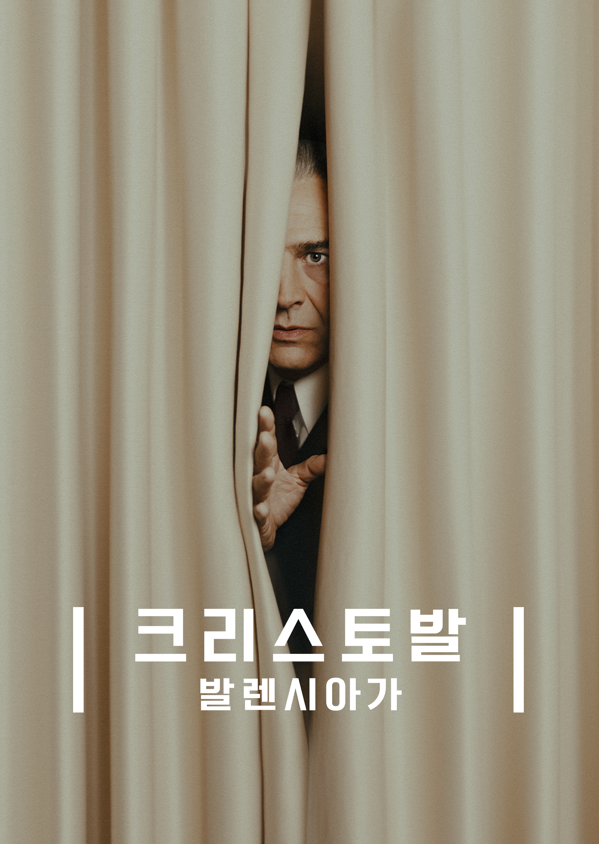 크리스토발 발렌시아가