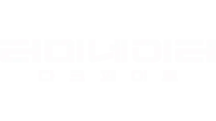 터미네이터: 다크 페이트