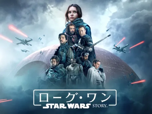 ローグ・ワン／スター・ウォーズ・ストーリー』を視聴 | Disney+( 