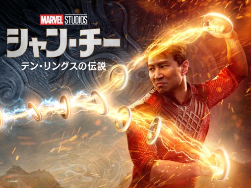 シャン チー テン リングスの伝説を視聴 全編 Disney ディズニープラス