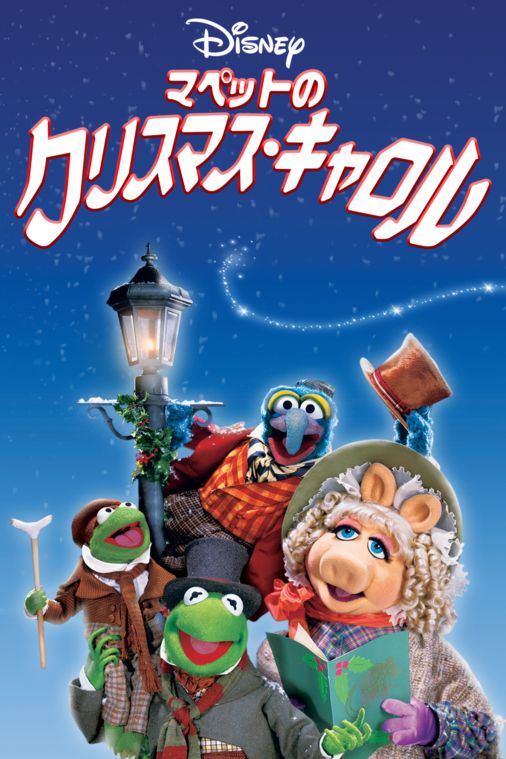 人気ブランドを 完売 入手困難 生産限定盤 ザ マペット クリスマスキャロル ディズニー その他 Asti Academy