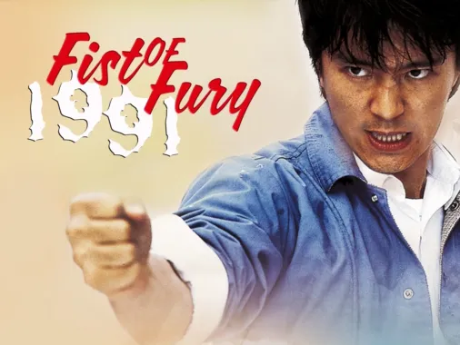 fist of fury 1971