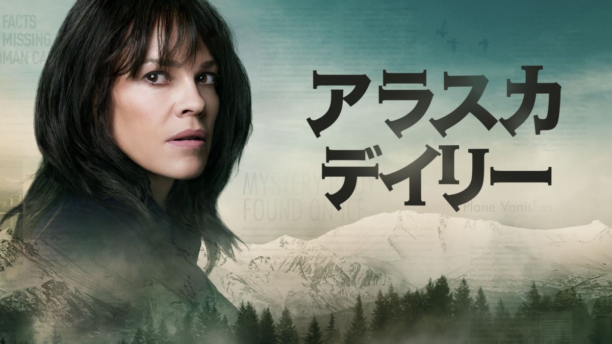 アラスカ・デイリーのサムネイル画像