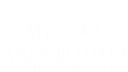 Μυστικά & Αδελφότητα: Η Ζωή των Σοζάντα