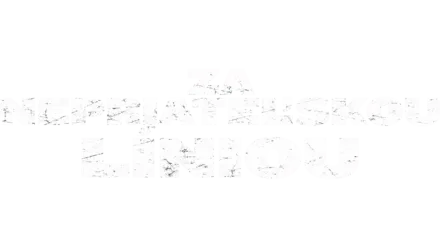 Za nepriateľskou líniou