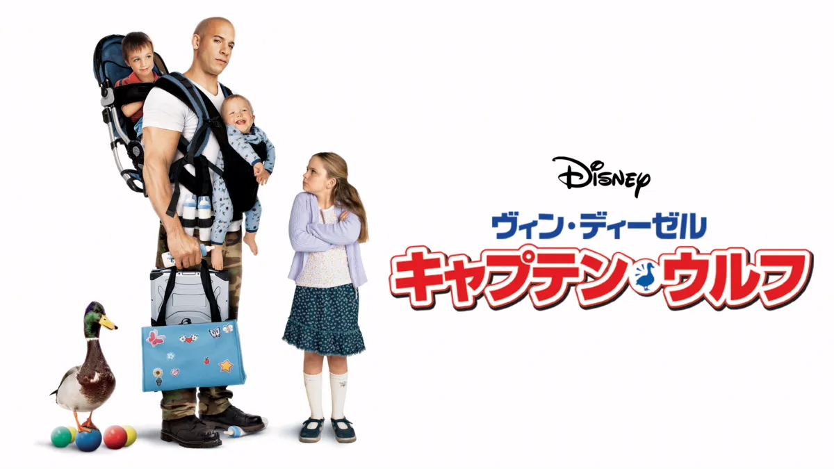 キャプテン・ウルフを視聴 | Disney+(ディズニープラス)