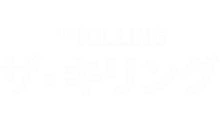 THE KILLING/ザ・キリング