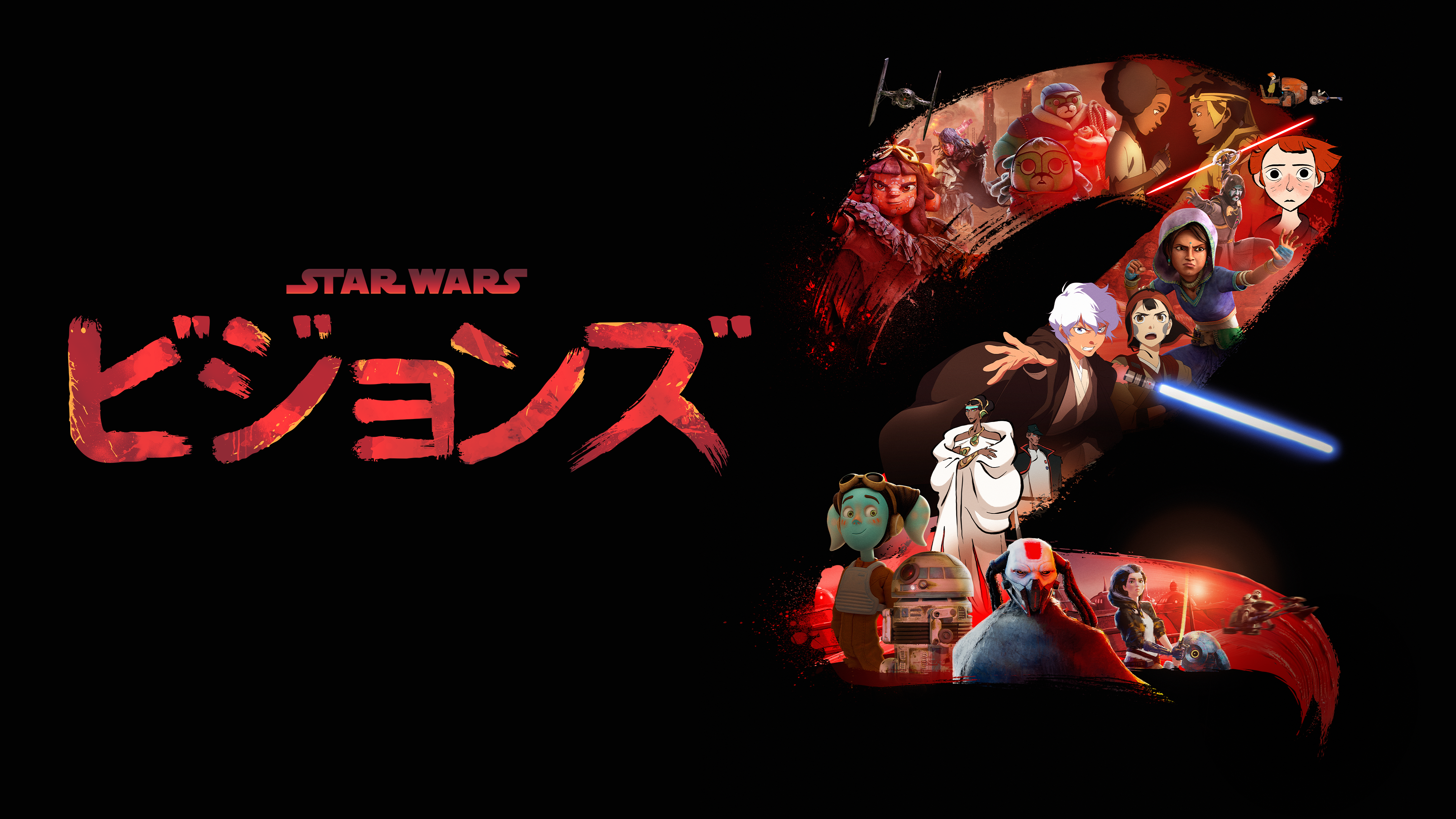 スター・ウォーズ:ビジョンズ_タイトル画像