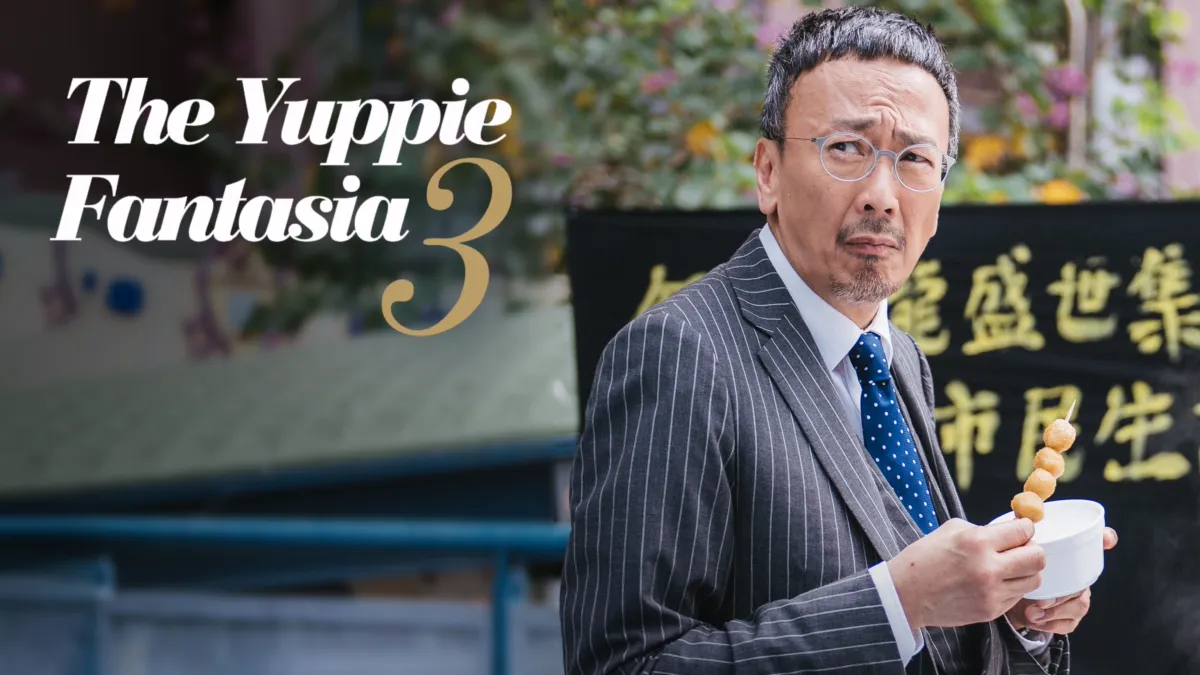 Watch The Yuppie Fantasia 3 Disney+