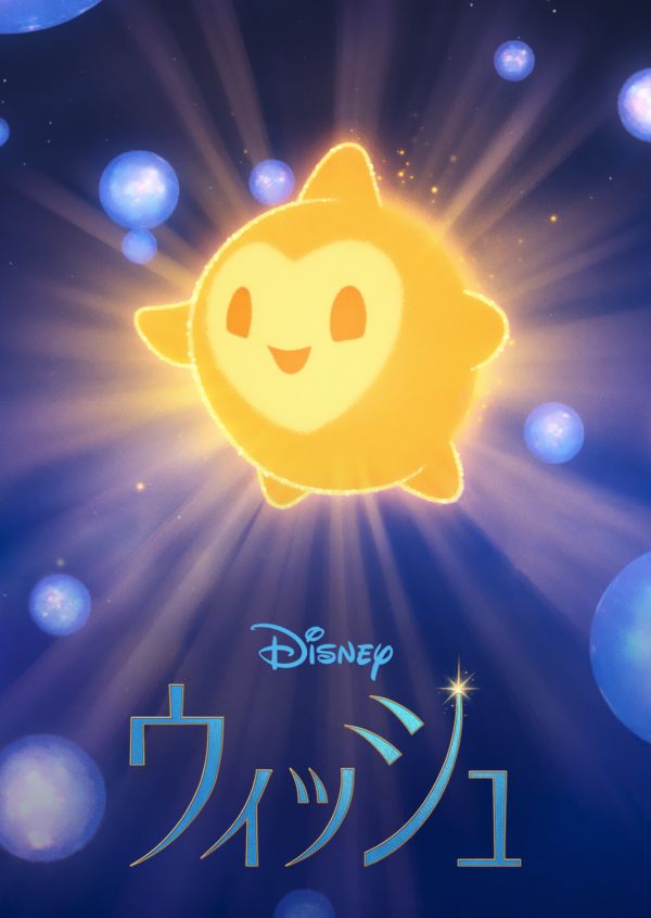 Wish on Disney+ AU