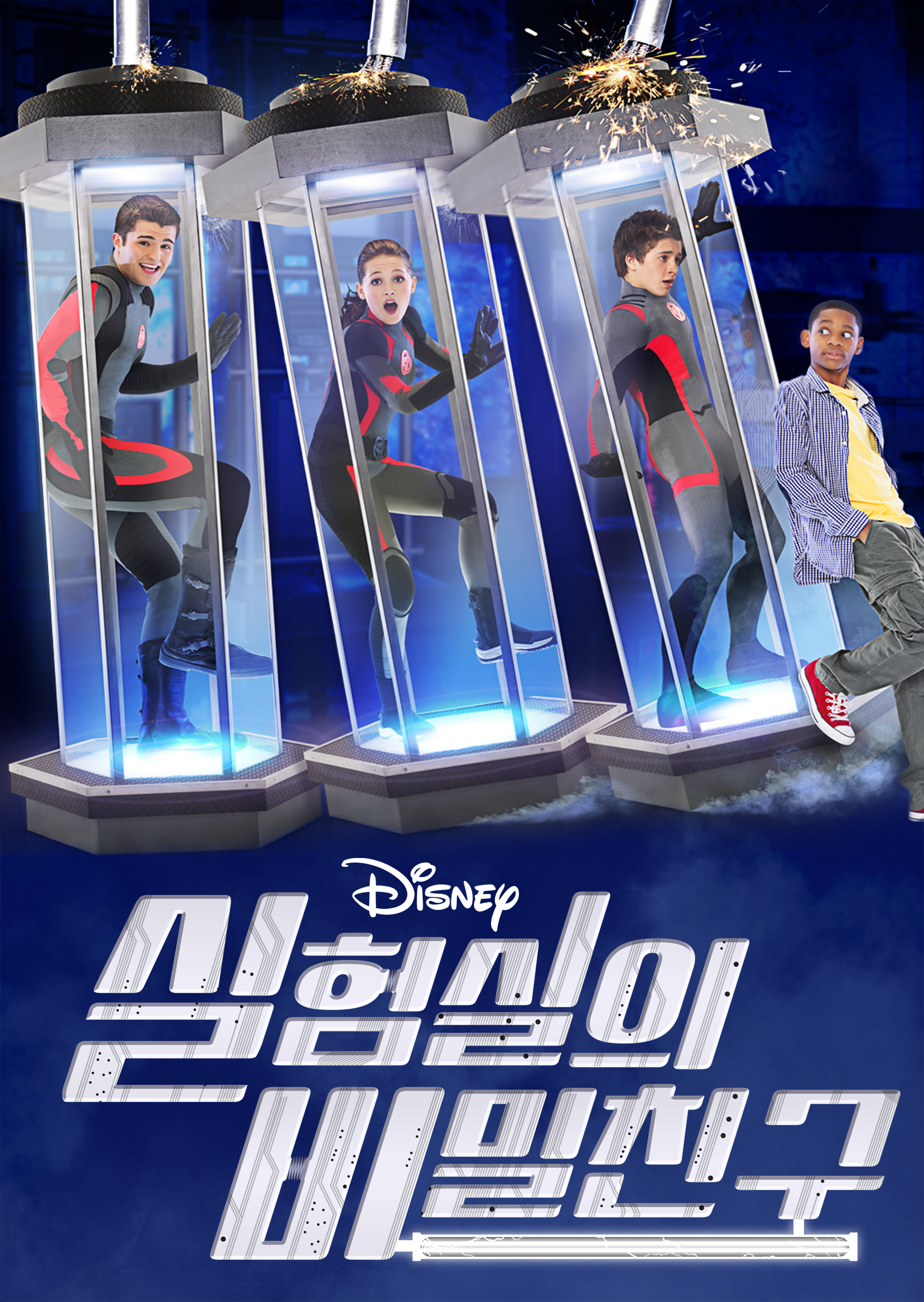 실험실의 비밀친구