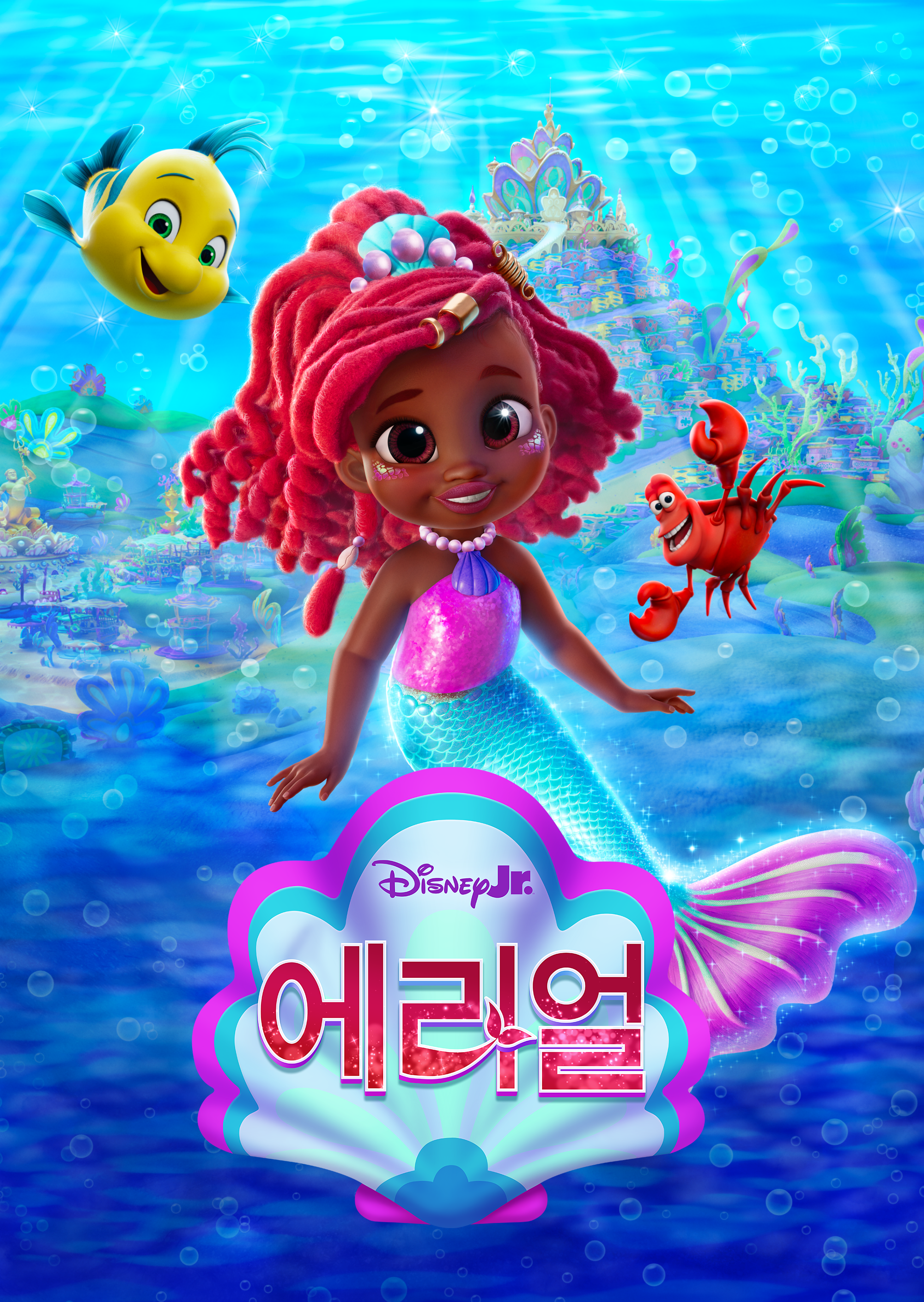 Disney Junior 에리얼 시즌-1