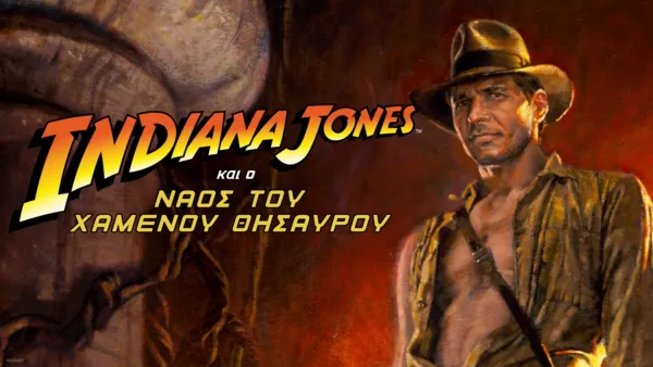 thumbnail - Indiana Jones και ο Ναός του Χαμένου Θησαυρού