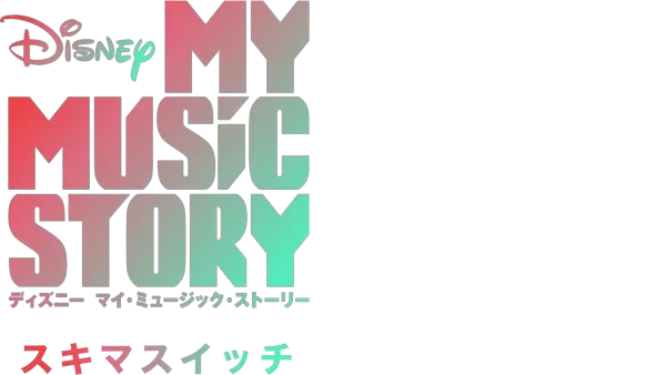 My Music Story: SUKIMASWITCH