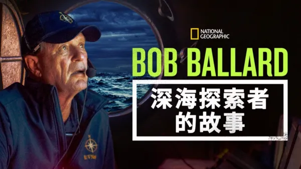 thumbnail - Bob Ballard：深海探索者的故事