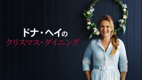 ゴードン・ラムゼイ：秘境の青空キッチンを視聴 Disney+(ディズニープラス)