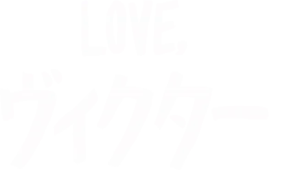 Love, ヴィクター