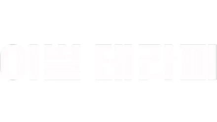 이별 테라피