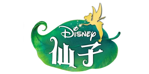 Disney 仙子 Title Art Image