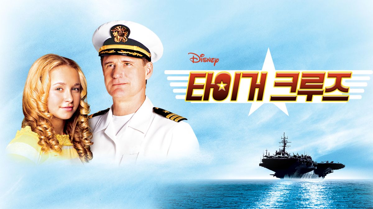 Tiger Cruise (Aka Voyage) 디즈니+