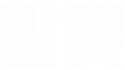 발렛