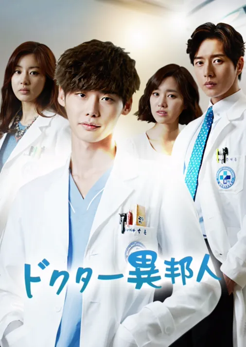 Doctor stranger korean drama free online watch