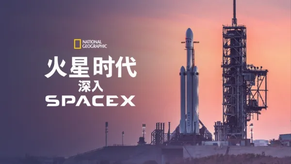 thumbnail - 火星时代：深入SpaceX