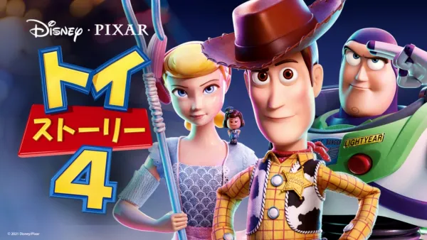 ニセものバズがやって来た』を視聴 | Disney+(ディズニープラス) ニセものバズがやって来た』を視聴 | Disney+(ディズニープラス)