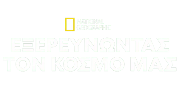 National Geographic εξερευνώντας τον κόσμο Title Art Image