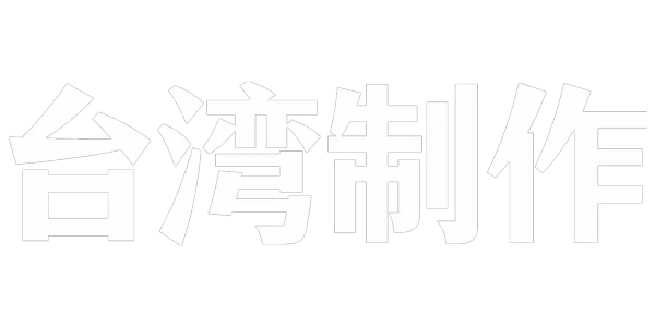 台湾制作 Title Art Image