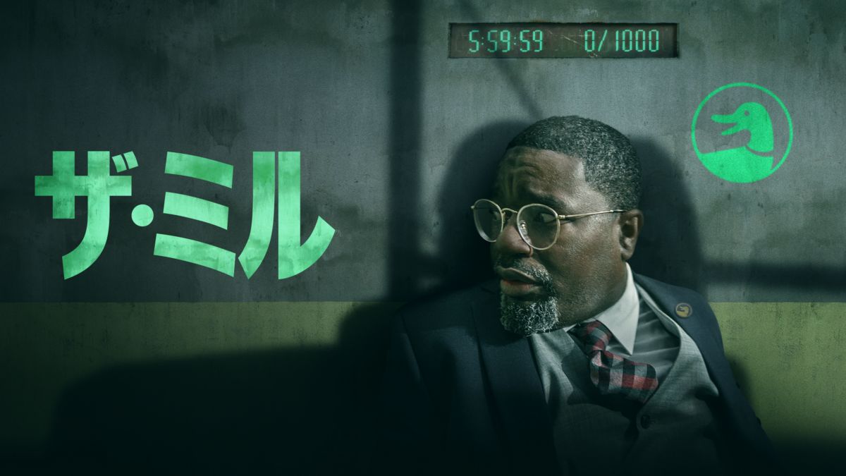 ザ・ミルを視聴 Disney+(ディズニープラス)