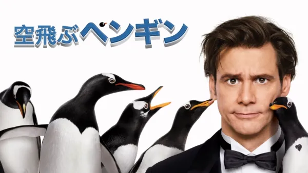 ビッグ・ボーイズ しあわせの鳥を探して』を視聴 | Disney+(