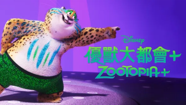 thumbnail - 優獸大都會+ Zootopia+