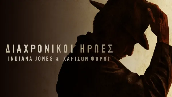 thumbnail - Διαχρονικοί Ήρωες: Indiana Jones & Χάρισον Φορντ