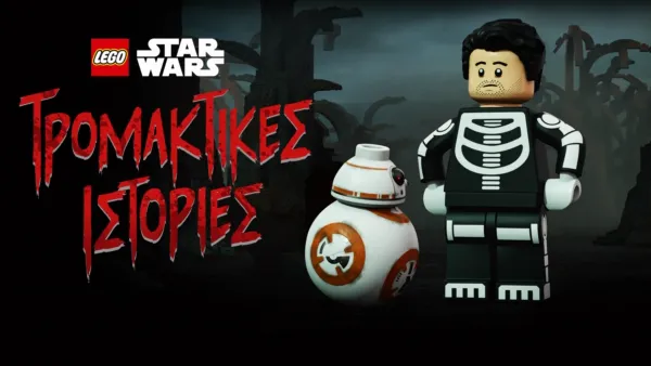 thumbnail - LEGO Πόλεμος των Άστρων: Τρομακτικές Ιστορίες