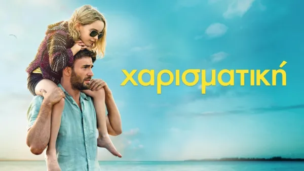 thumbnail - Χαρισματική