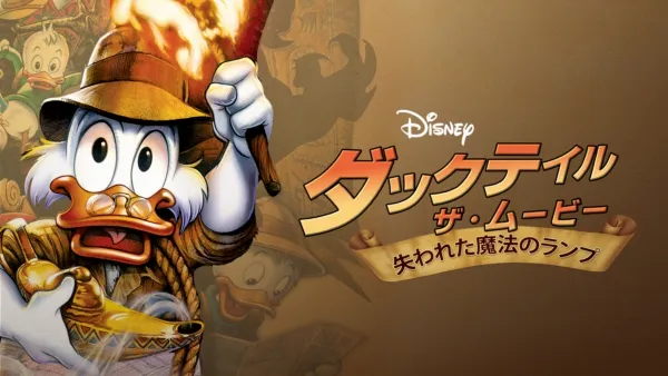 スクルージ｜ダックテイルズ ｜ディズニーキッズ公式
