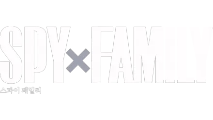 SPY × FAMILY