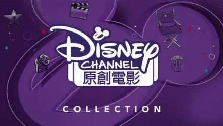 thumbnail - Disney Channel 原創電影