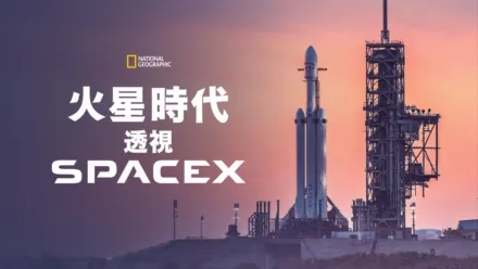 thumbnail - 火星時代：透視SpaceX