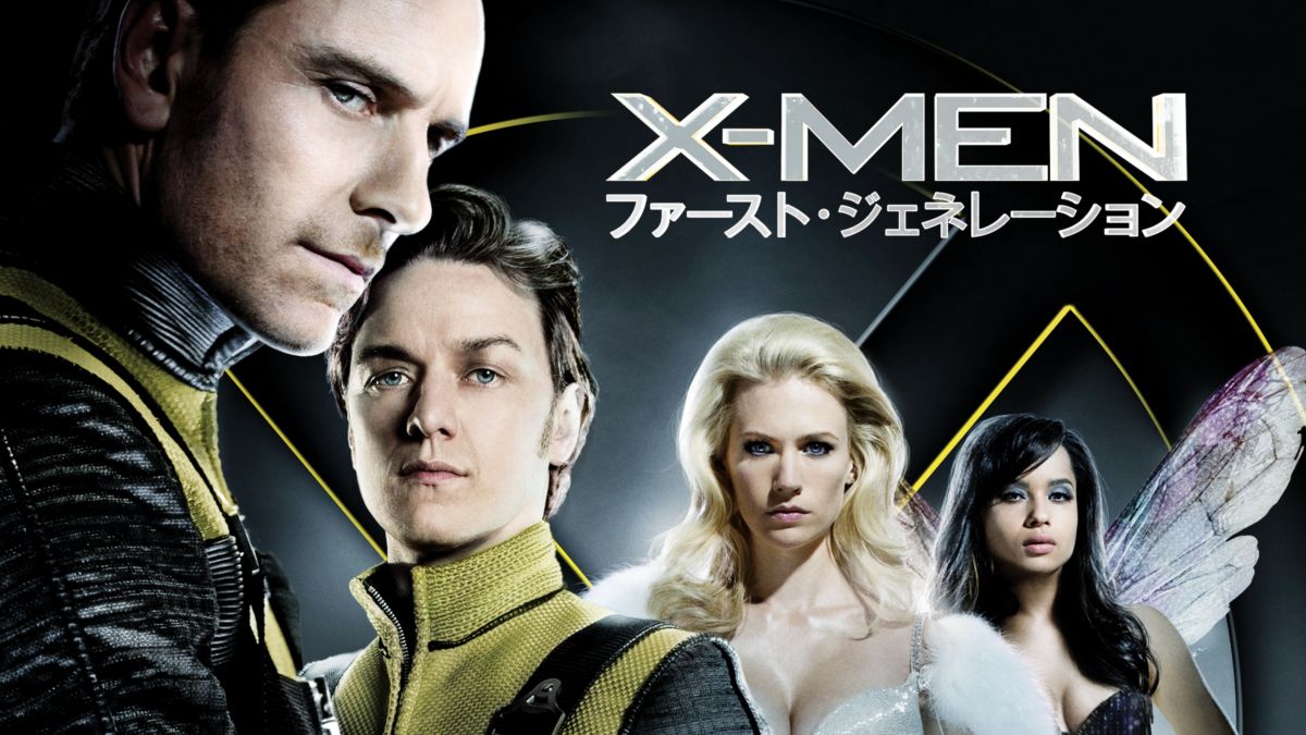 X-MEN:ファースト・ジェネレーション [Blu-ray] rdzdsi3