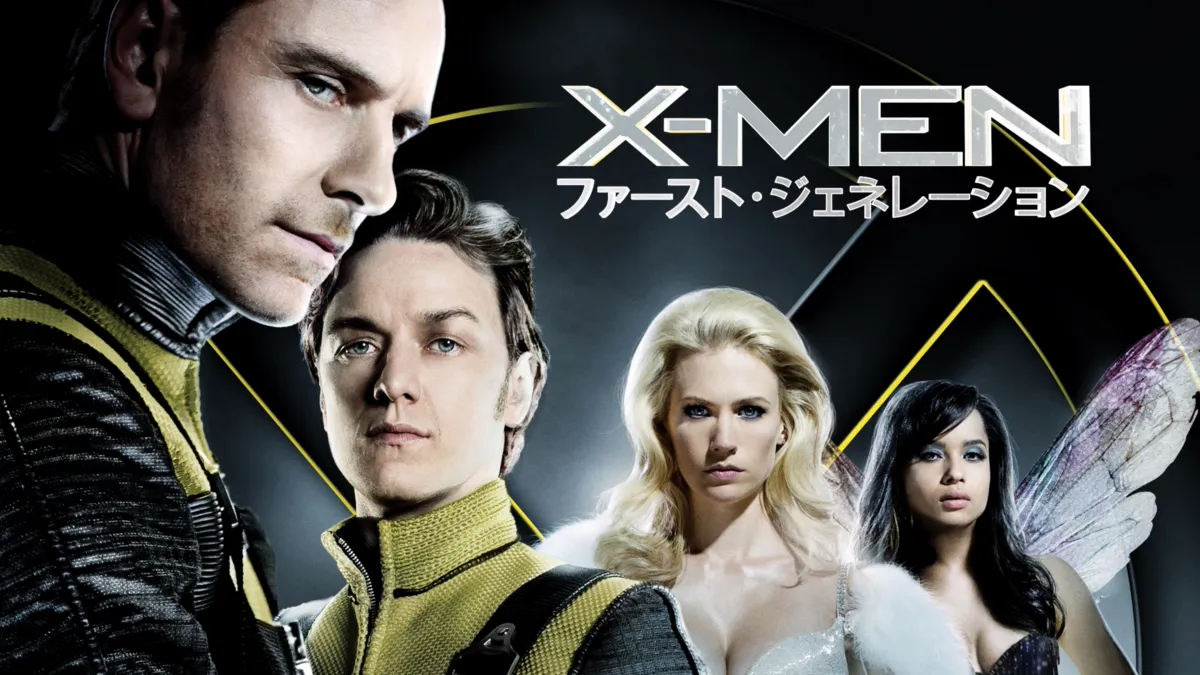 X-MEN：ファースト・ジェネレーションを視聴 | Disney+(ディズニープラス)