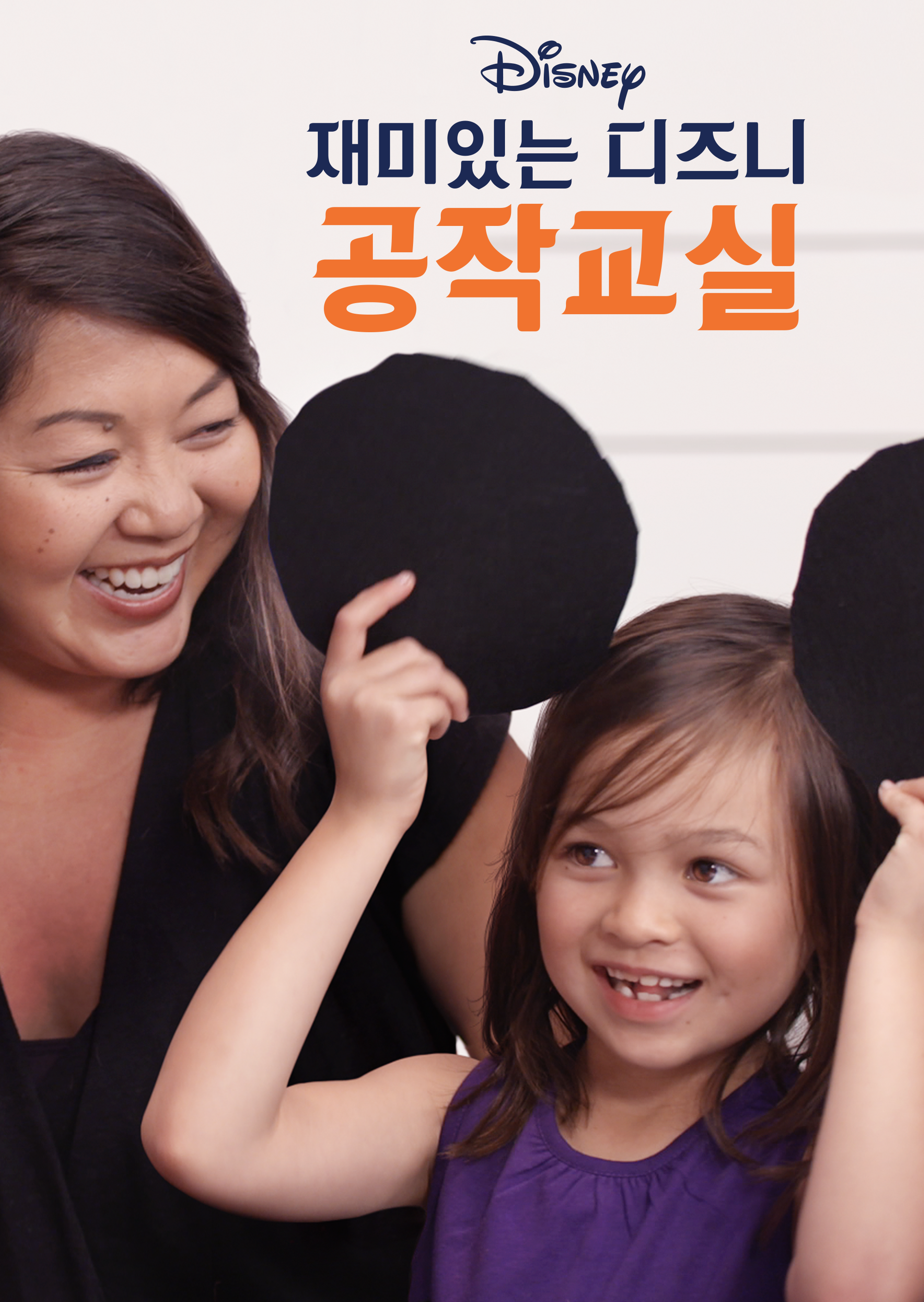 재미있는 디즈니 공작교실