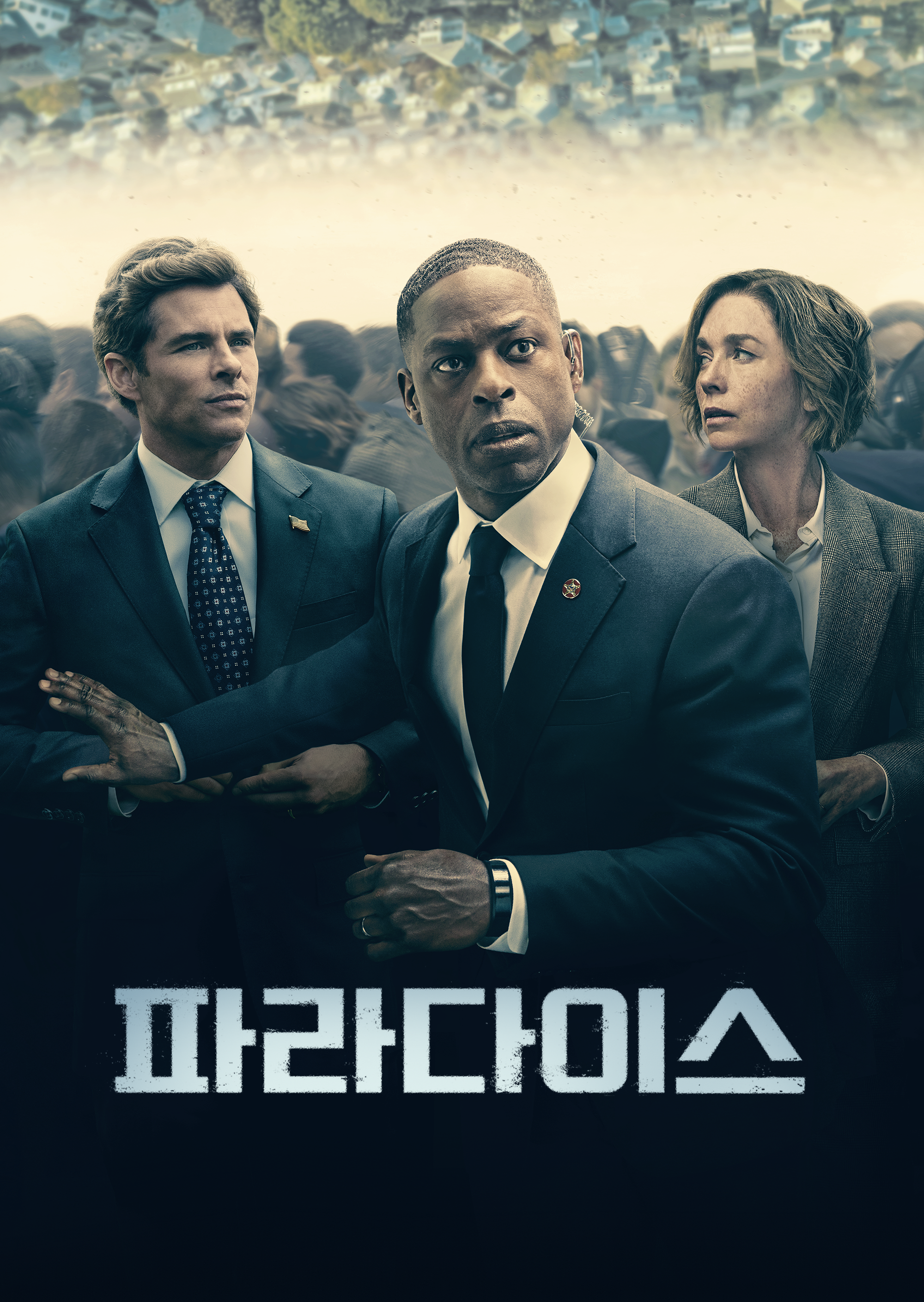 파라다이스