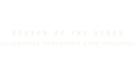 Keeper of the Ashes: Δολοφονίες Προσκόπων στην Οκλαχόμα