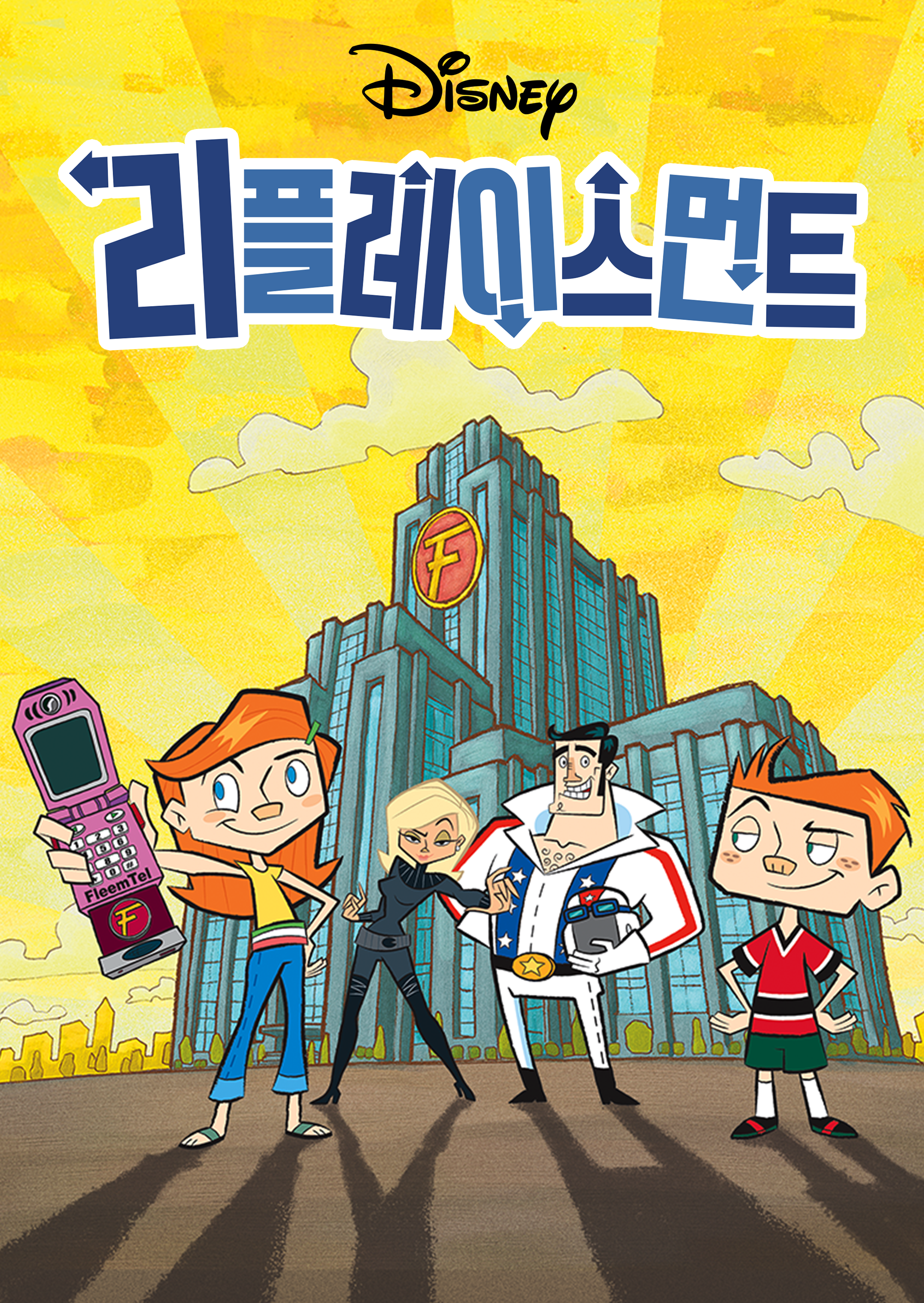 리플레이스먼트