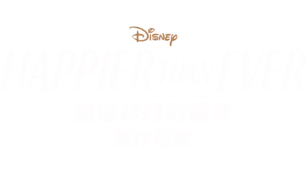 Happier Than Ever: 給洛杉磯的情書 製作花絮