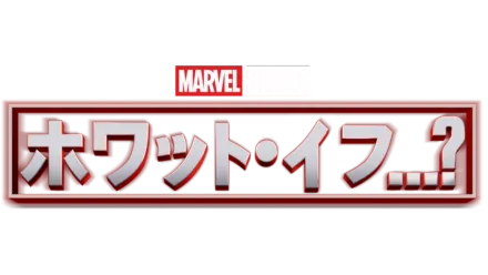 もしも…アイアンマンがグランドマスターと出くわしたら？