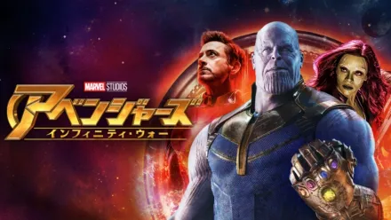 アベンジャーズ/インフィニティ・ウォー』を視聴 | Disney+(ディズニープラス) アベンジャーズ/インフィニティ・ウォー』を視聴 | Disney+(ディズニープラス)